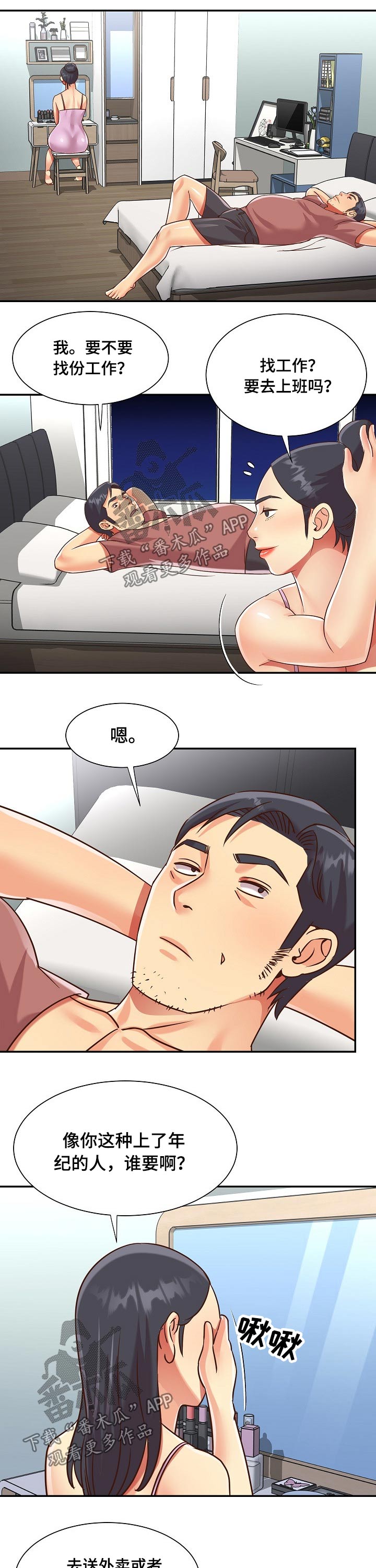 非亲姐妹漫画,第72章：我来挣钱5图