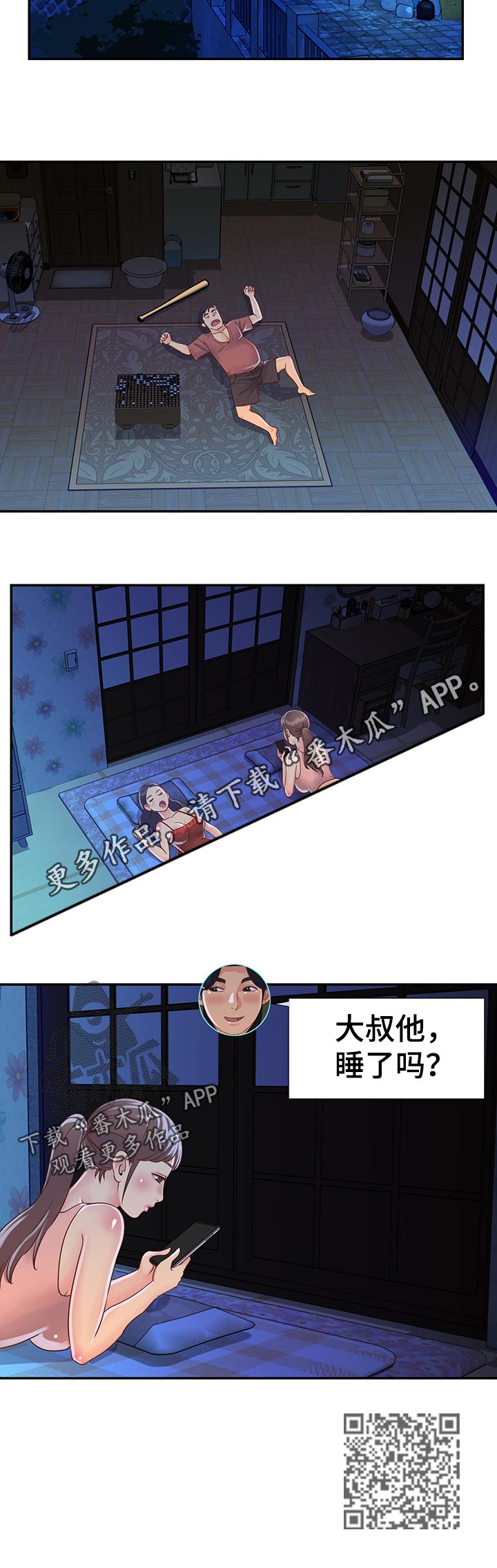 非亲姐妹电视剧全集免费播放漫画,第26章：家庭会议4图