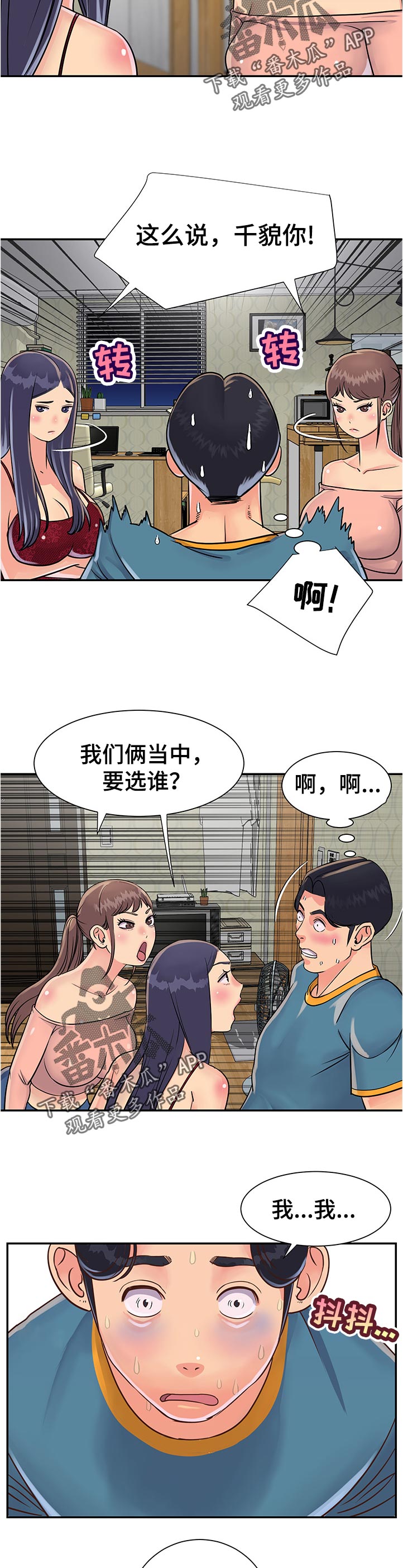 非亲姐妹漫画,第32章：我都要！3图