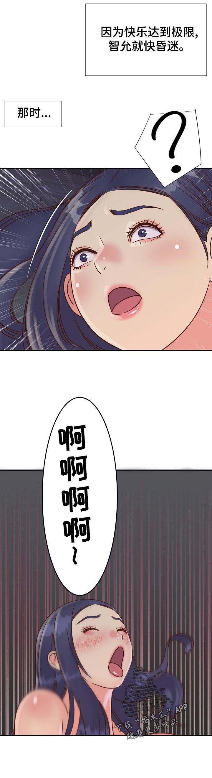 非亲姐妹漫画,第40章：叫错名字2图