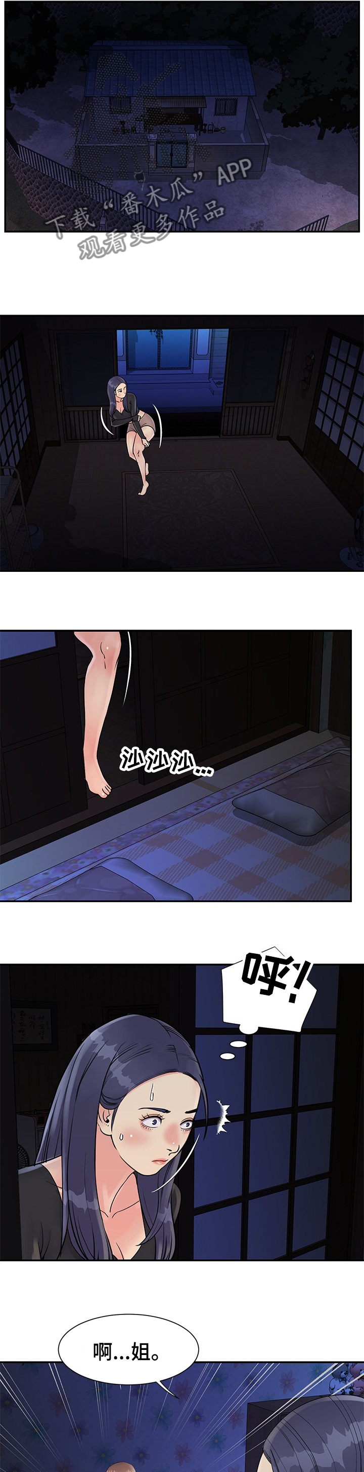 非亲姐妹漫画,第41章：一起跑一圈2图