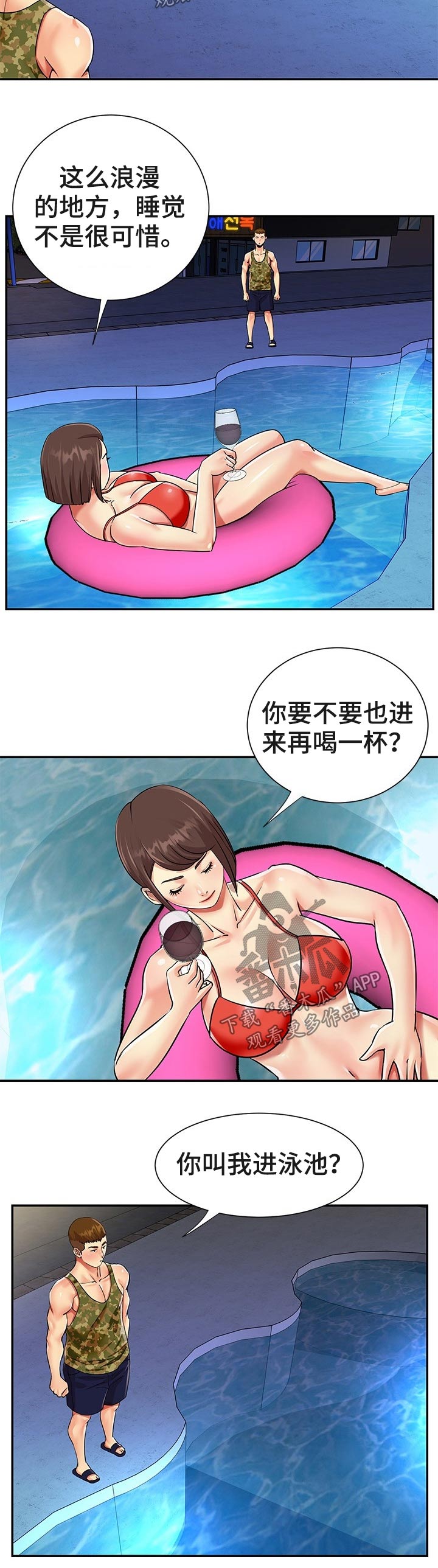非亲姐妹漫画,第57章：泳池4图