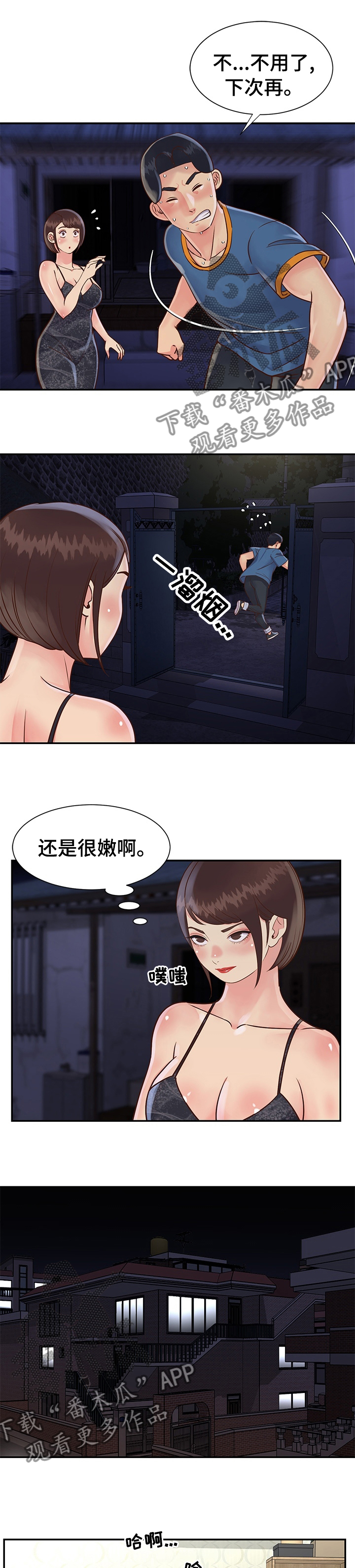 非亲姐妹漫画,第43章：下次1图