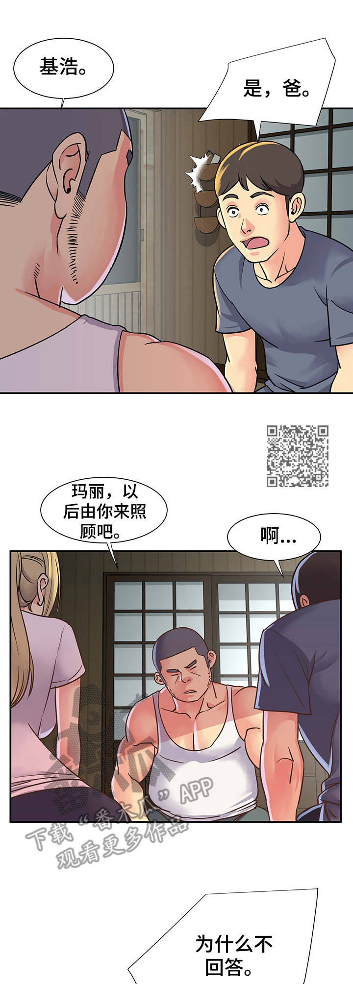 非亲姐妹漫画,第20章：误会4图