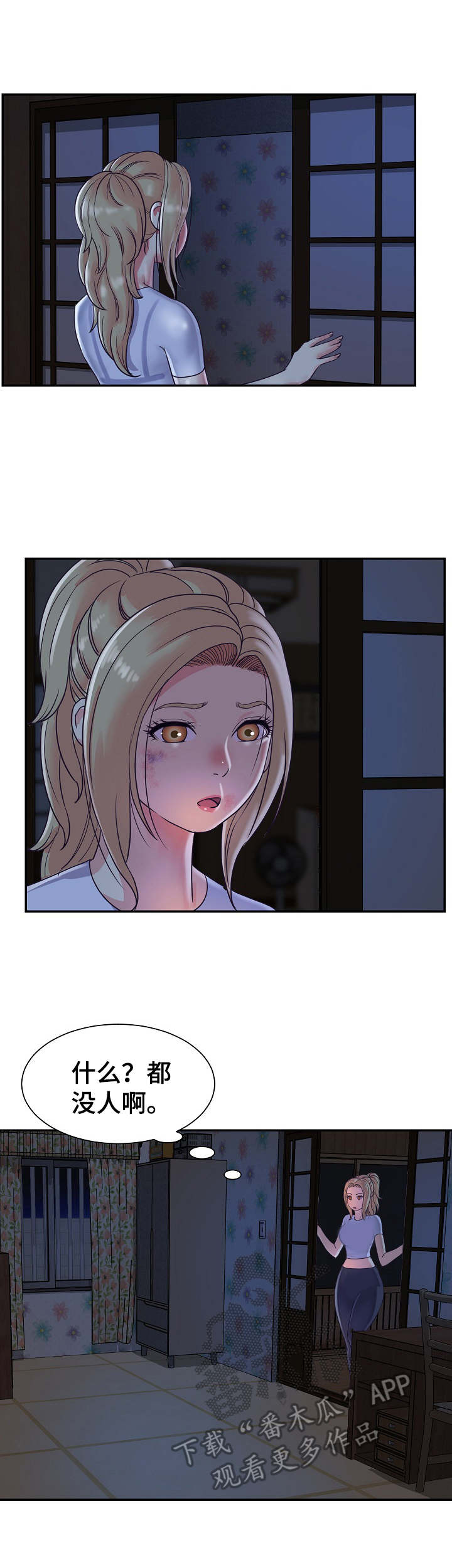 非亲姐妹漫画,第13章：访客3图