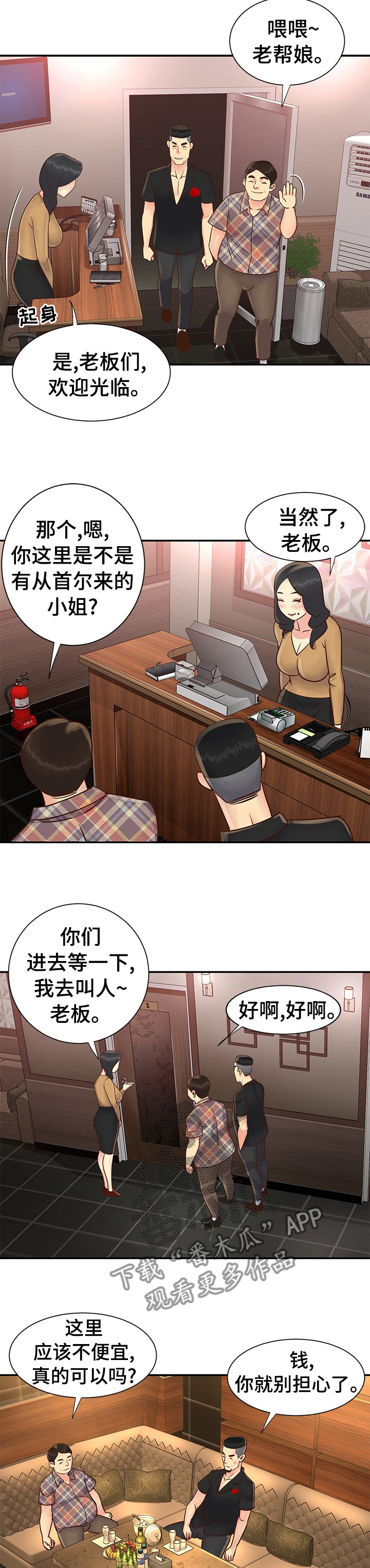 非亲姐妹漫画,第44章：在这喝一杯5图