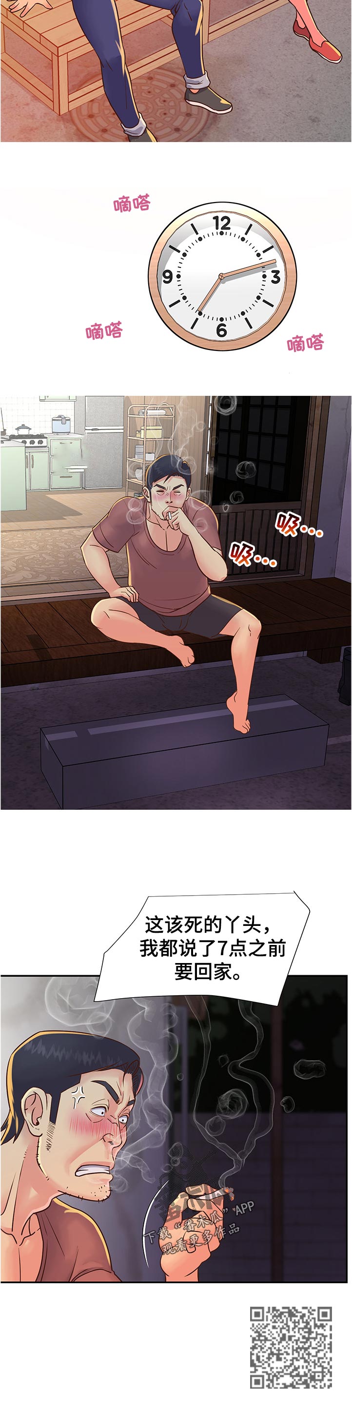 非亲姐妹爱奇艺漫画,第30章：超时2图