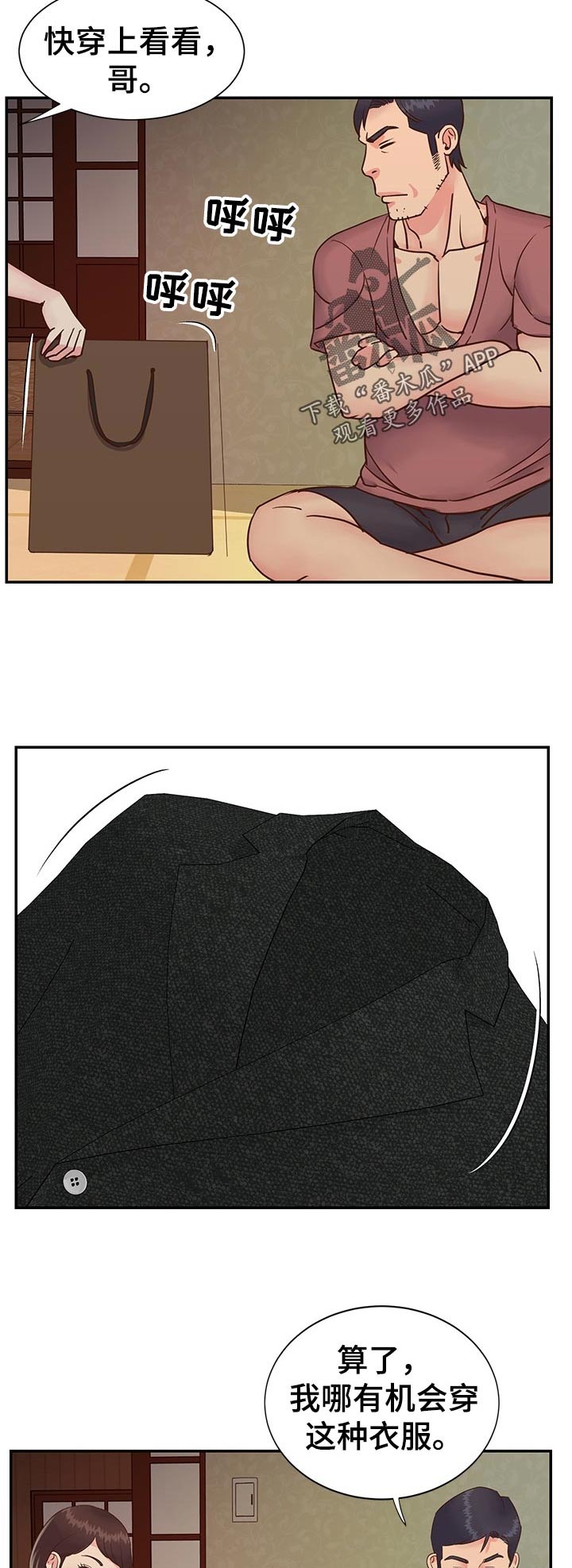 非亲姐妹爱奇艺漫画,第38章：礼物5图