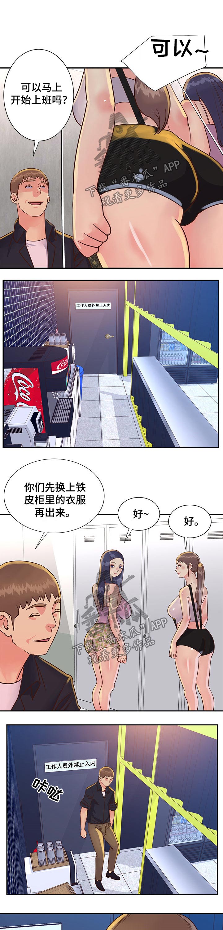 非亲姐妹漫画,第52章：面试上班5图