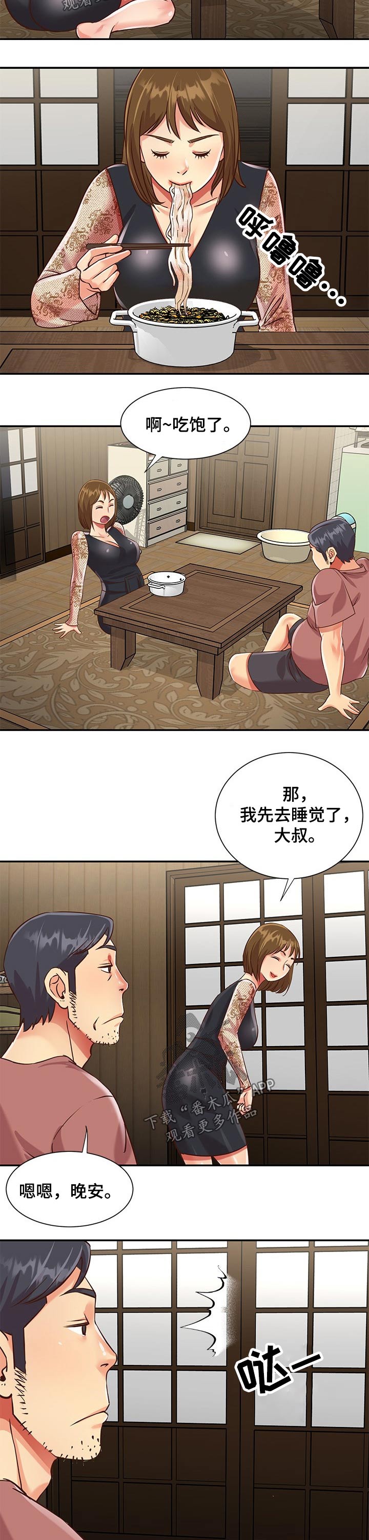 非亲姐妹漫画,第68章：隐藏3图