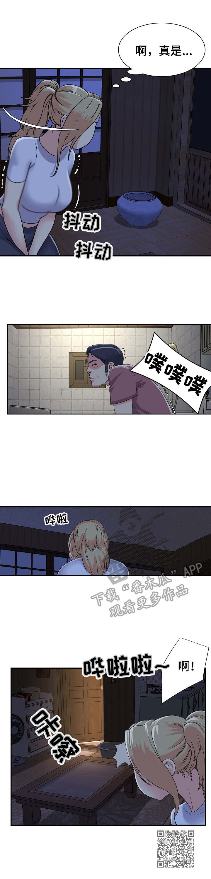 非亲姐妹电视剧全集免费播放漫画,第14章：尿壶4图