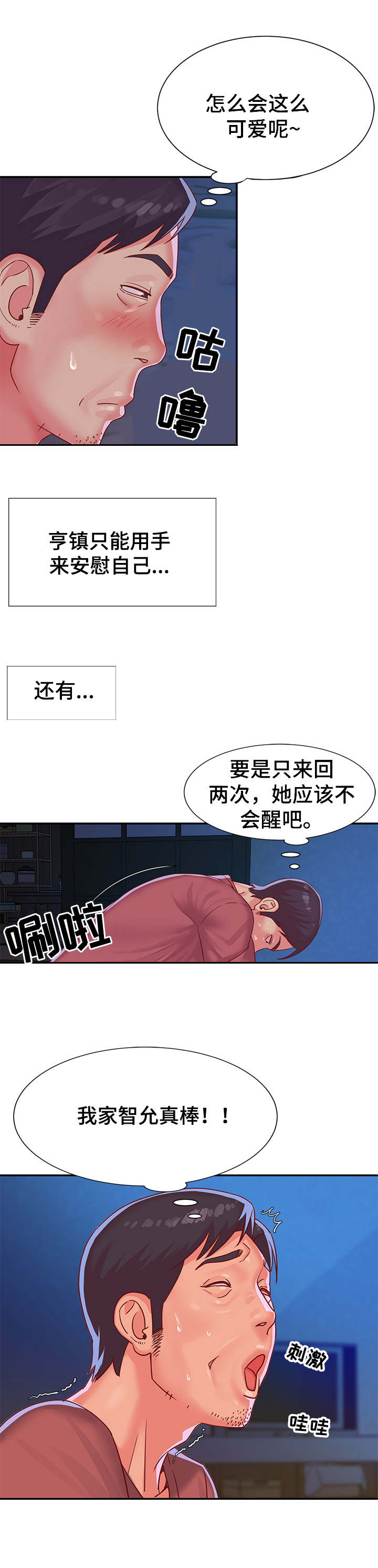 非亲姐妹电视剧全集免费播放漫画,第3章：迷糊4图