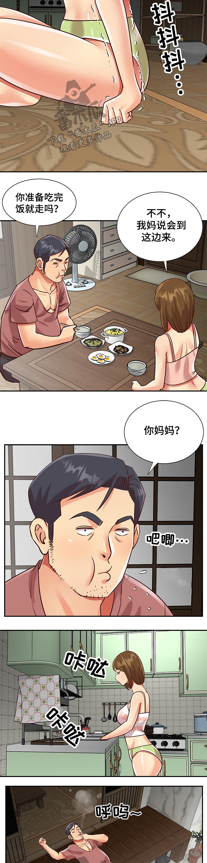 非亲姐妹漫画,第69章：自己的女儿3图