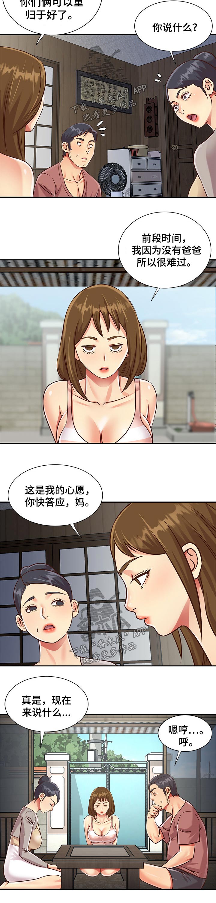 非亲姐妹漫画,第69章：自己的女儿4图