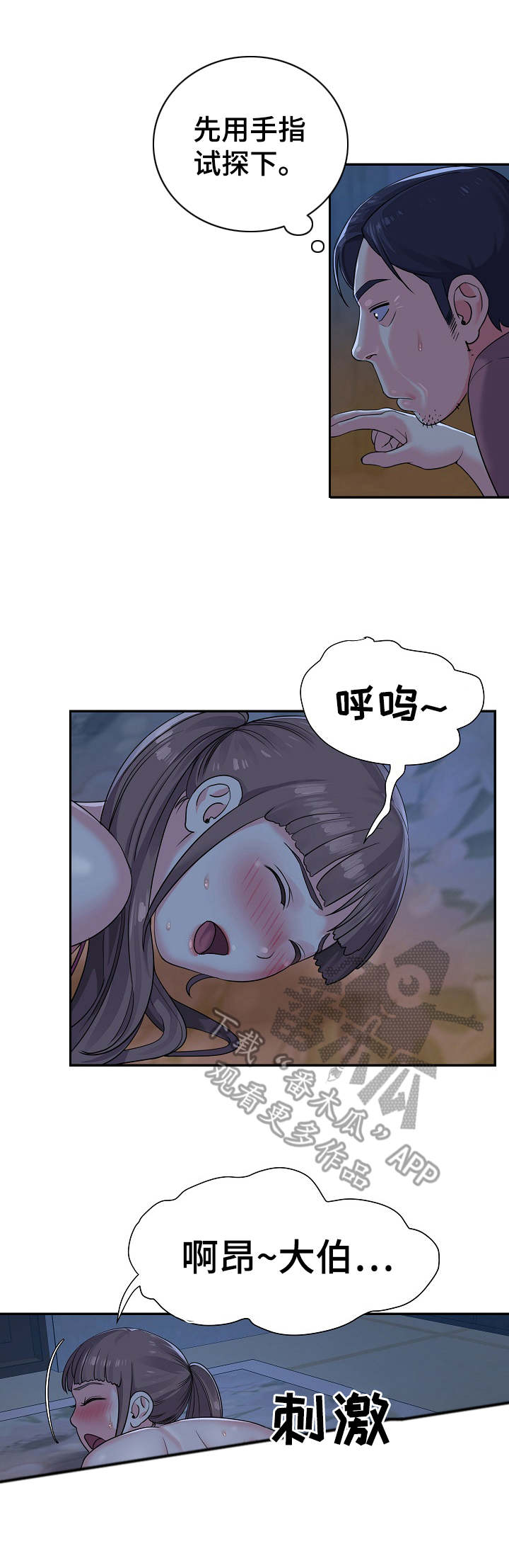 非亲姐妹漫画,第6章：挠一挠1图