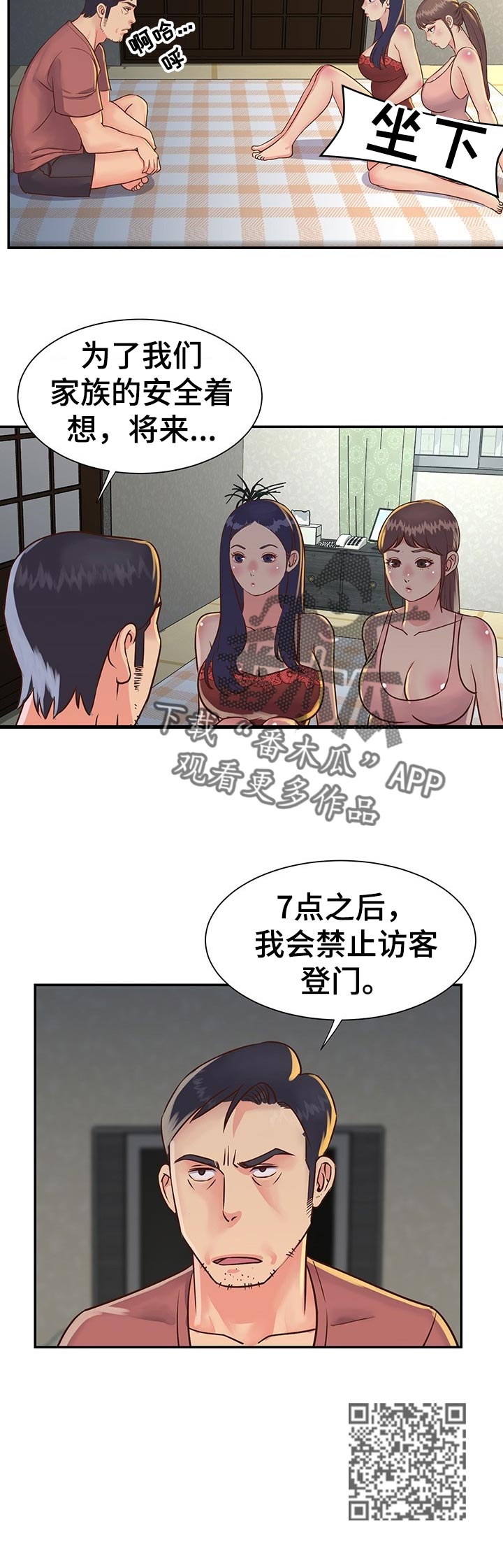 非亲姐妹漫画,第26章：家庭会议2图