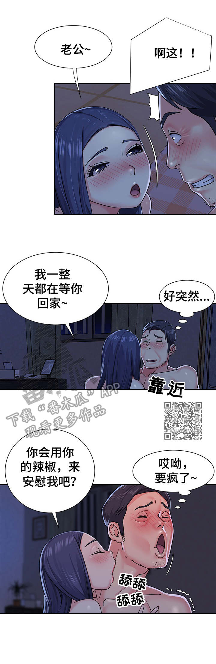 非亲姐妹漫画,第12章：过家家5图