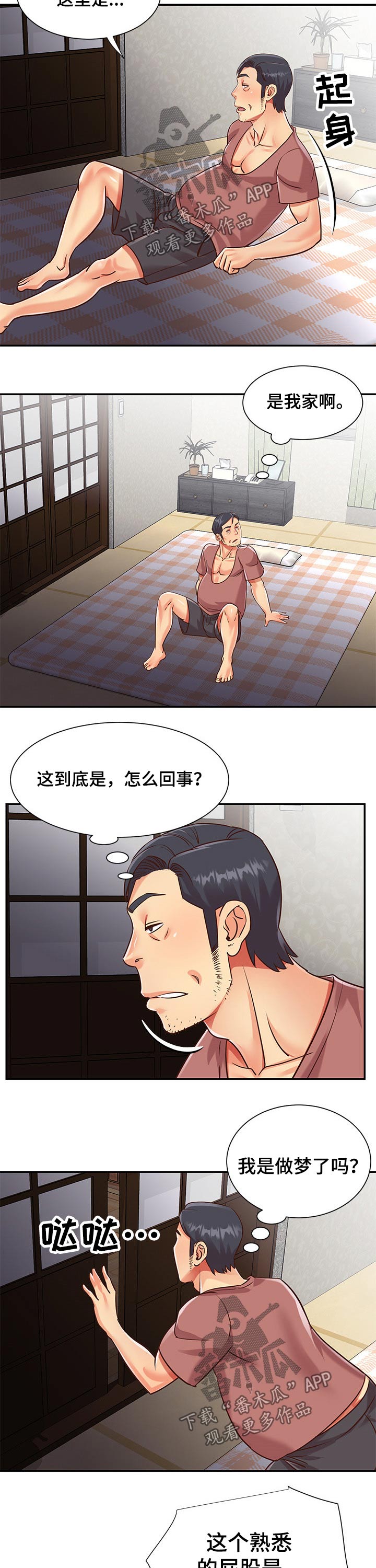 非亲姐妹漫画,第61章：到家5图