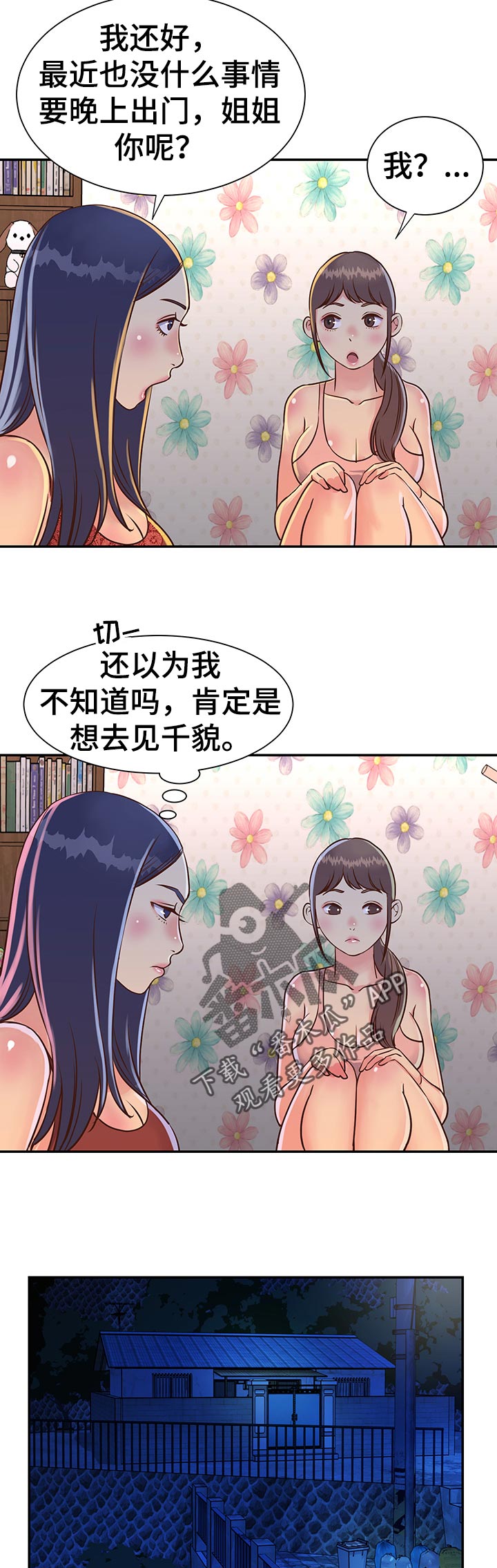 非亲姐妹电视剧全集免费播放漫画,第26章：家庭会议3图
