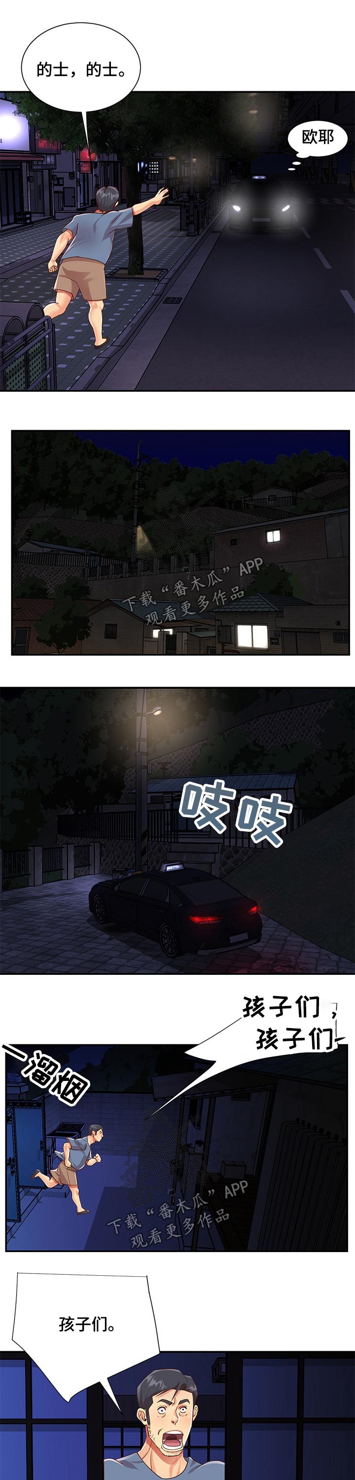 非亲姐妹漫画,第75章：支援【完结】4图