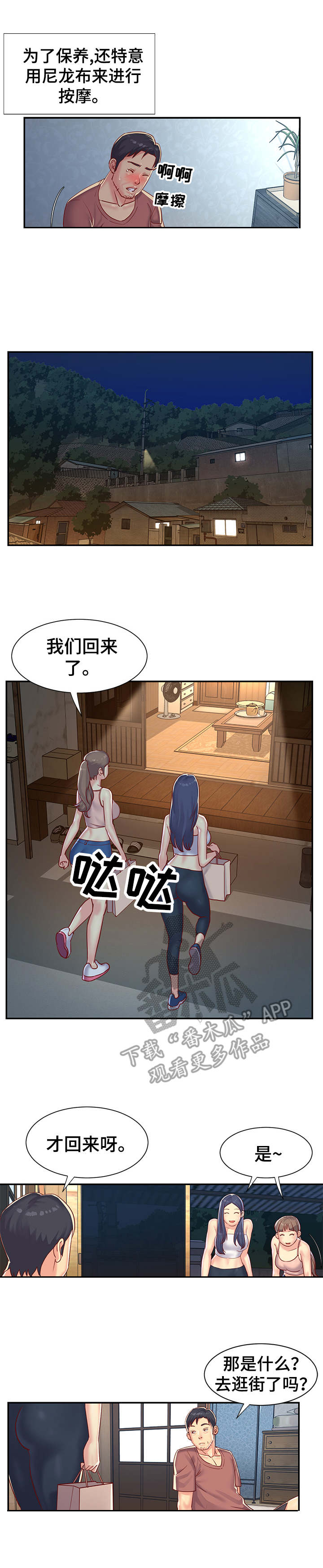 非亲姐妹漫画,第4章：难受4图