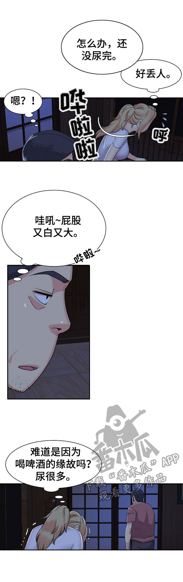 非亲姐妹漫画,第15章：惊讶1图