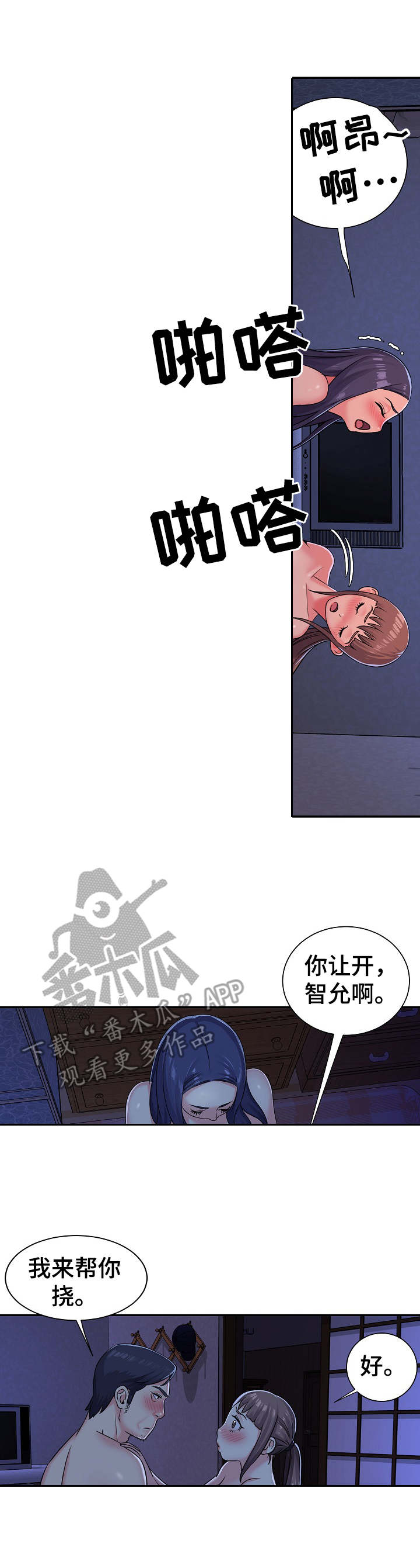 非亲姐妹漫画,第11章：搞定一个4图