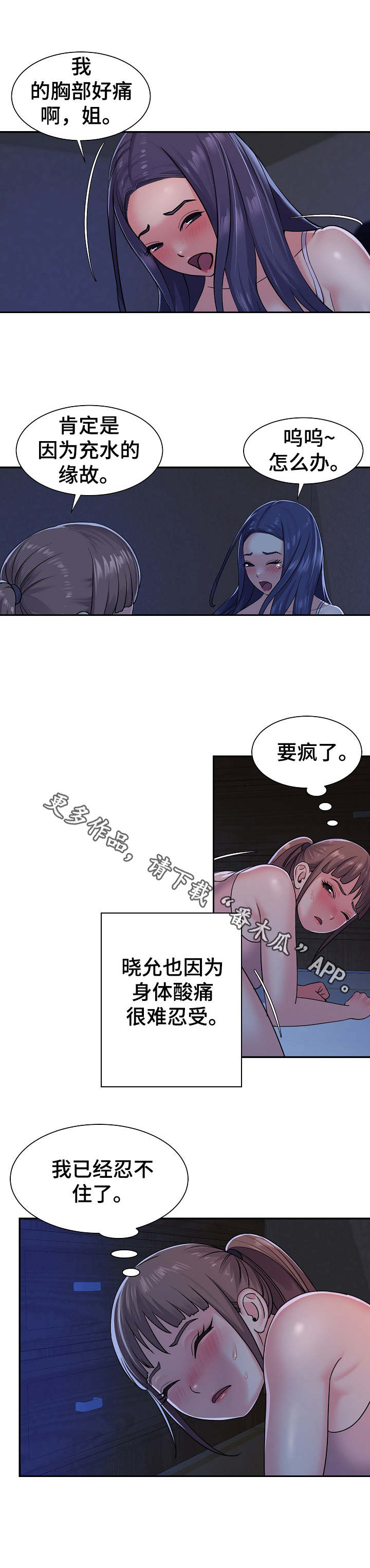 非亲姐妹爱奇艺漫画,第10章：夜袭2图