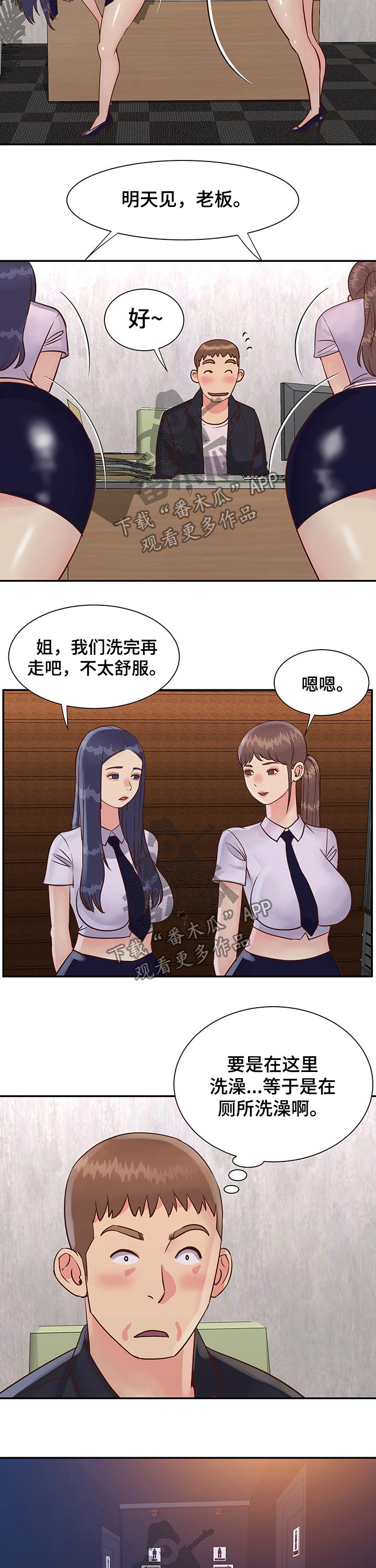 非亲姐妹漫画,第53章：上班的一天5图
