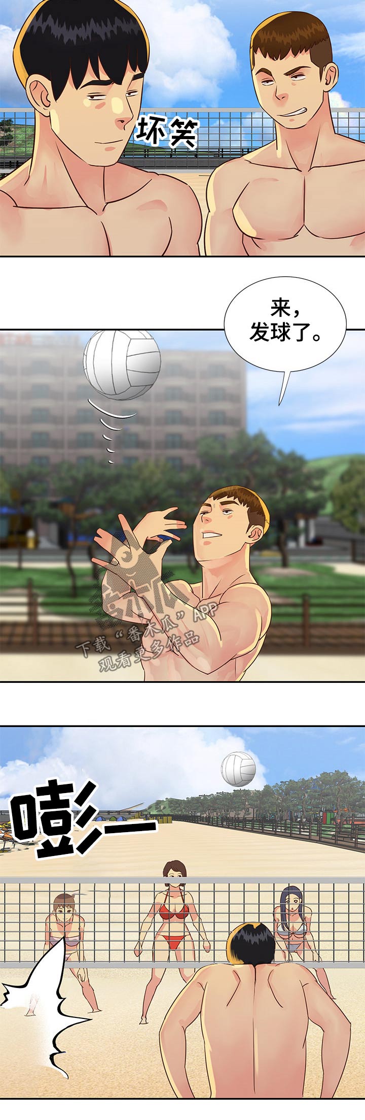 非亲姐妹电视剧全集免费播放漫画,第55章：沙滩排球2图