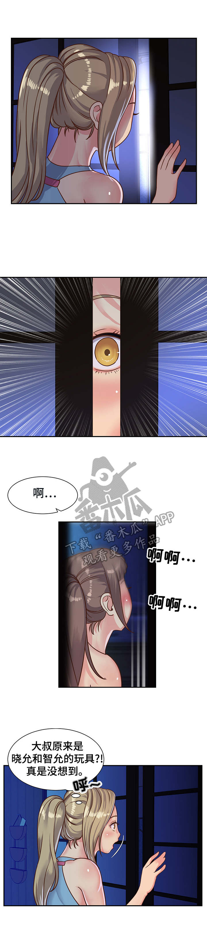 非亲姐妹漫画,第17章：被发现1图