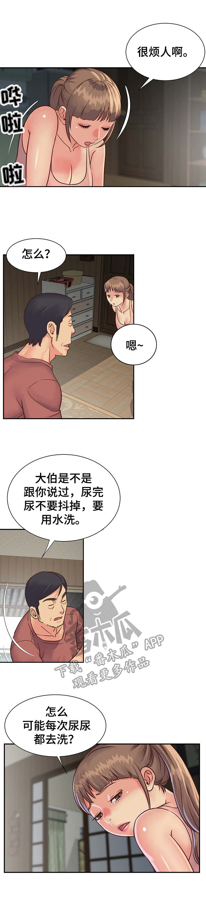 非亲姐妹结局如何漫画,第19章：胖揍一顿3图