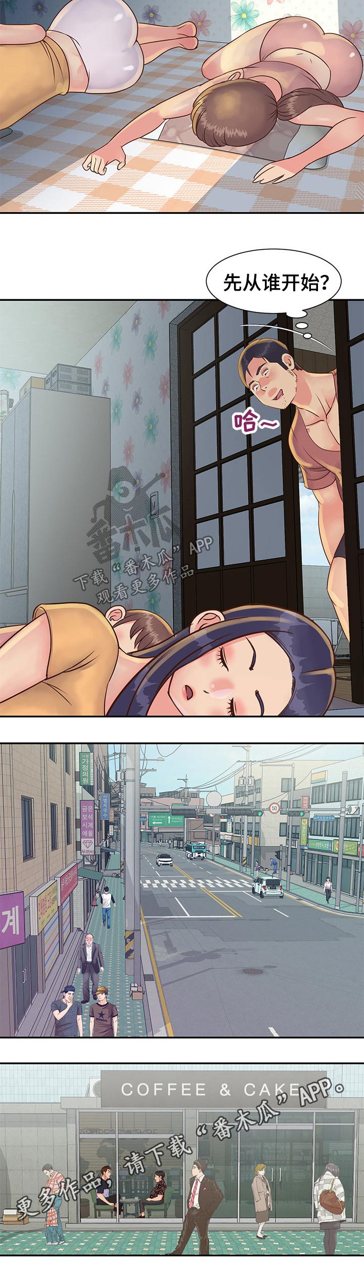 非亲姐妹漫画,第49章：出发1图