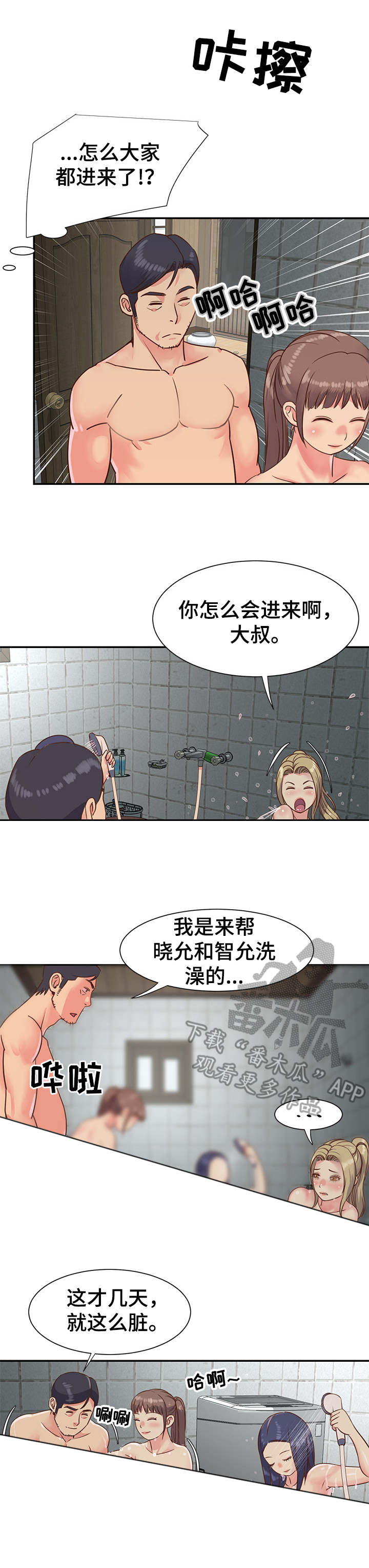 非亲姐妹漫画,第16章：一起洗4图