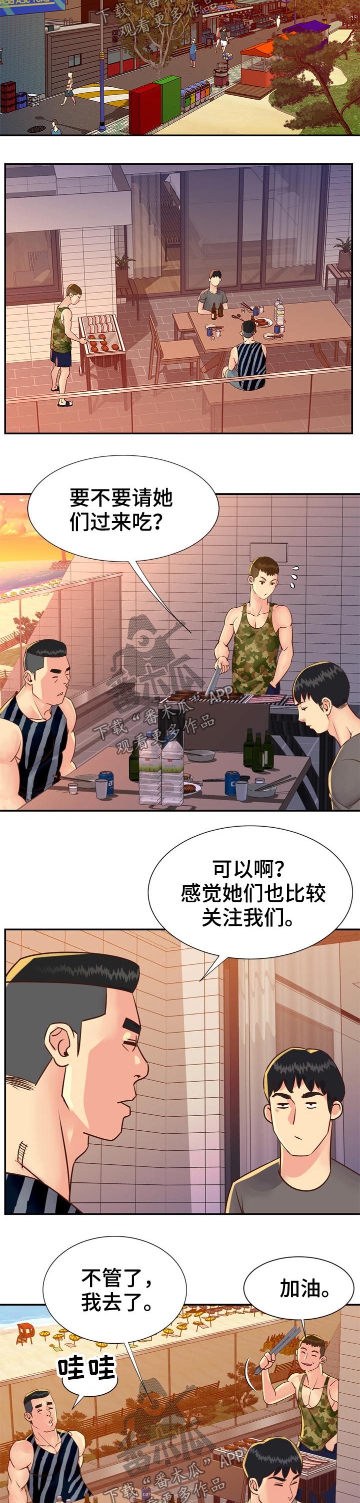 非亲姐妹漫画,第56章：请吃饭2图
