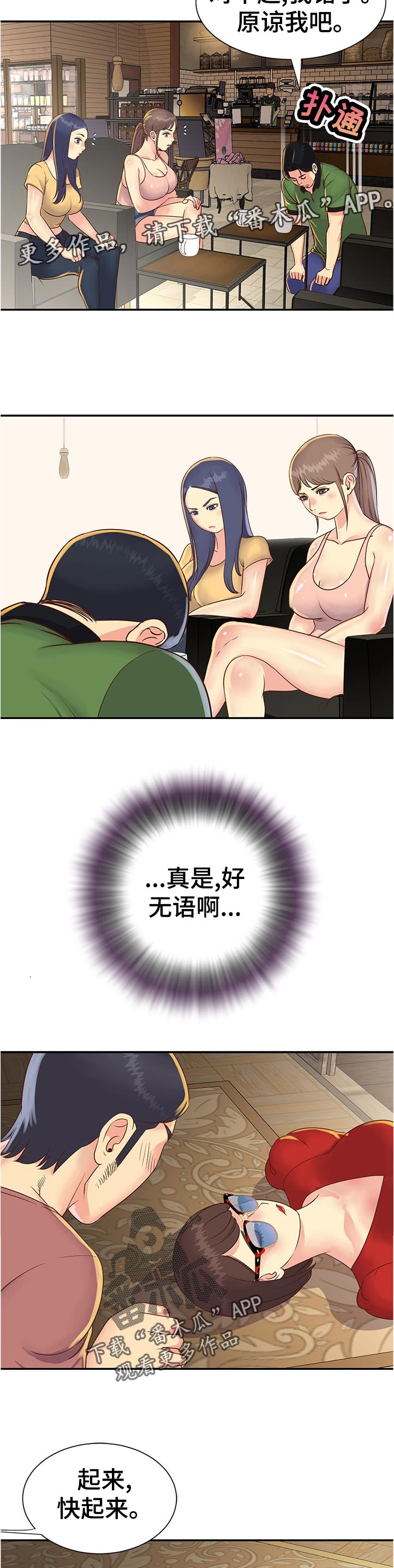 非亲姐妹漫画,第34章：命令吗1图