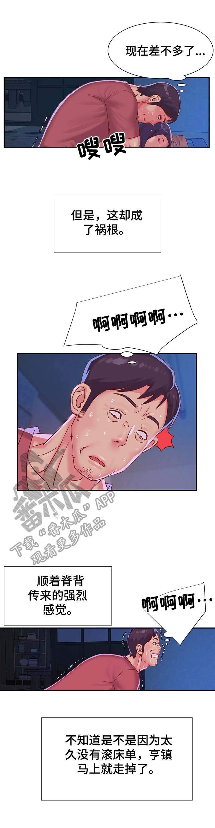 非亲姐妹漫画,第4章：难受1图