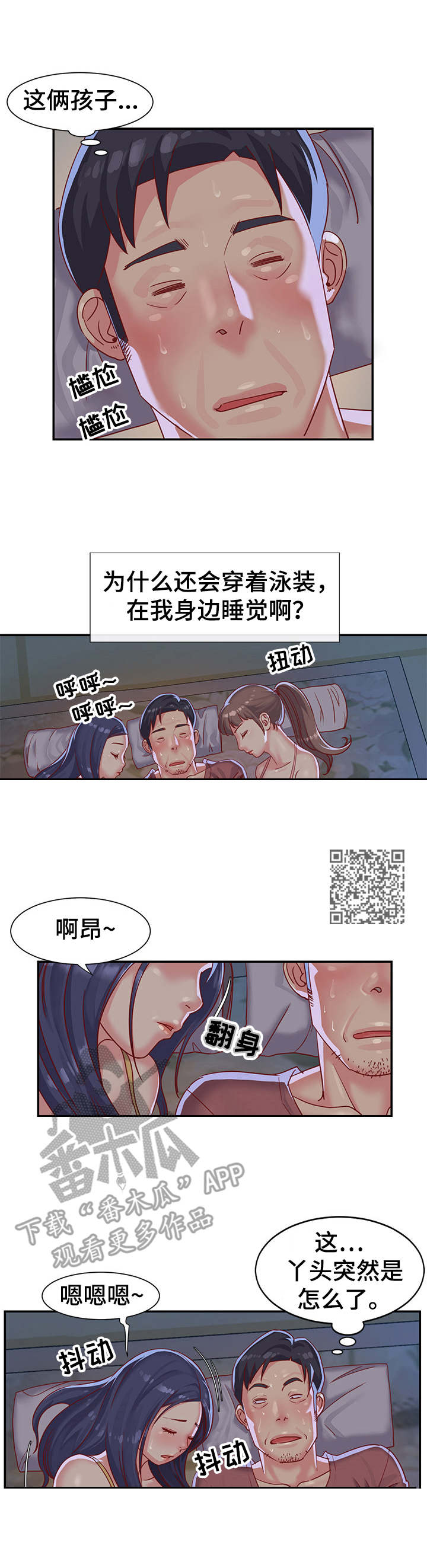 非亲姐妹漫画,第4章：难受1图