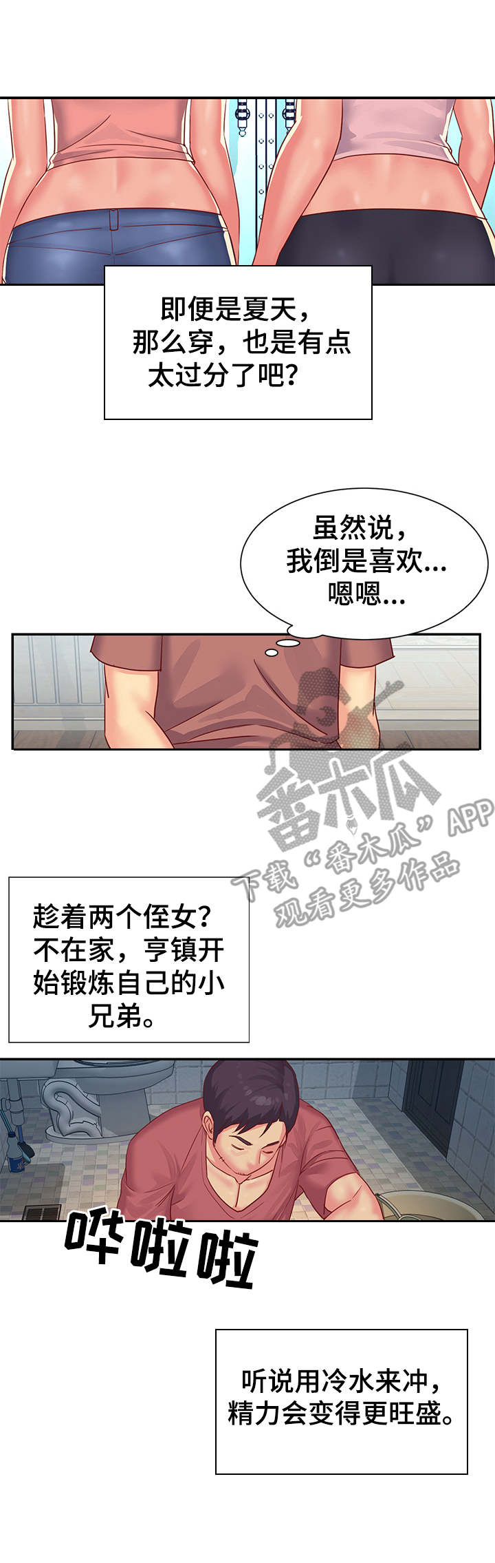 非亲姐妹漫画,第4章：难受3图