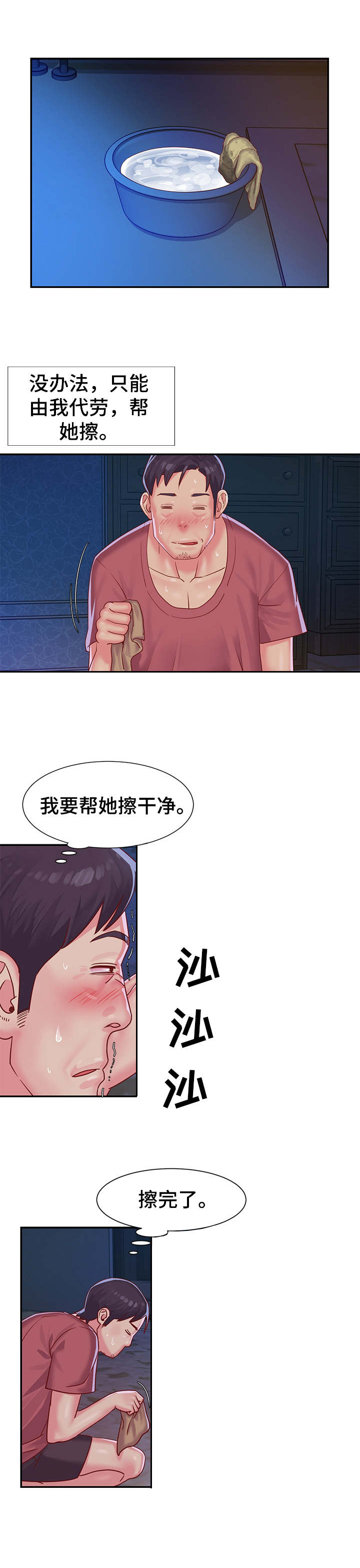 非亲姐妹电视剧全集免费播放漫画,第3章：迷糊3图