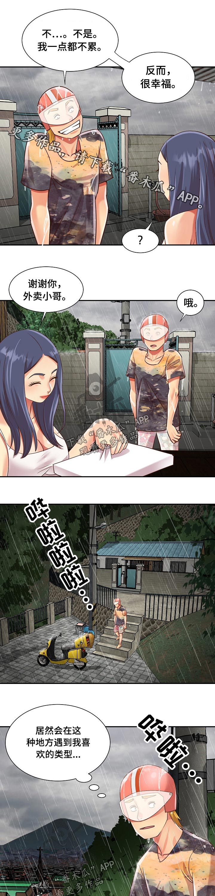 非亲姐妹漫画,第72章：我来挣钱1图