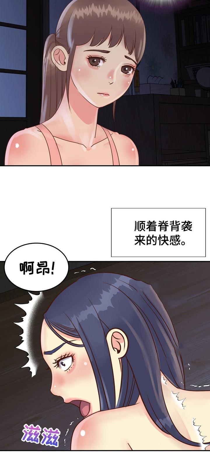 非亲姐妹漫画,第40章：叫错名字3图