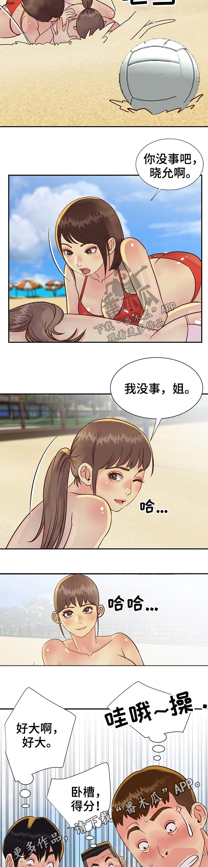 非亲姐妹电视剧全集免费播放漫画,第55章：沙滩排球1图