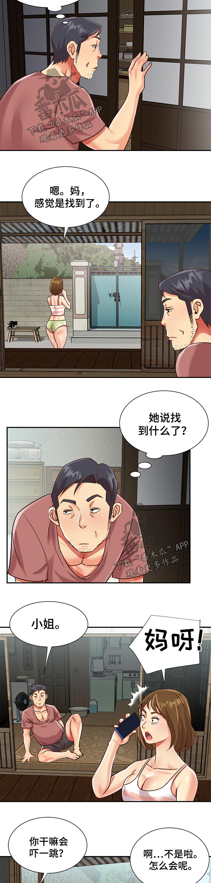 非亲姐妹电视剧全集免费播放漫画,第68章：隐藏3图
