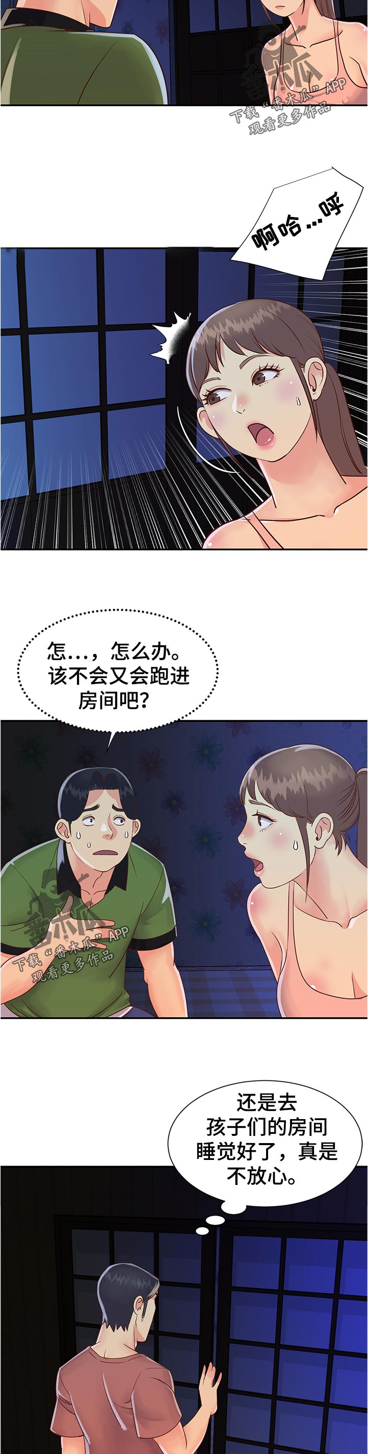 非亲姐妹电视剧全集免费播放漫画,第28章：逃跑3图