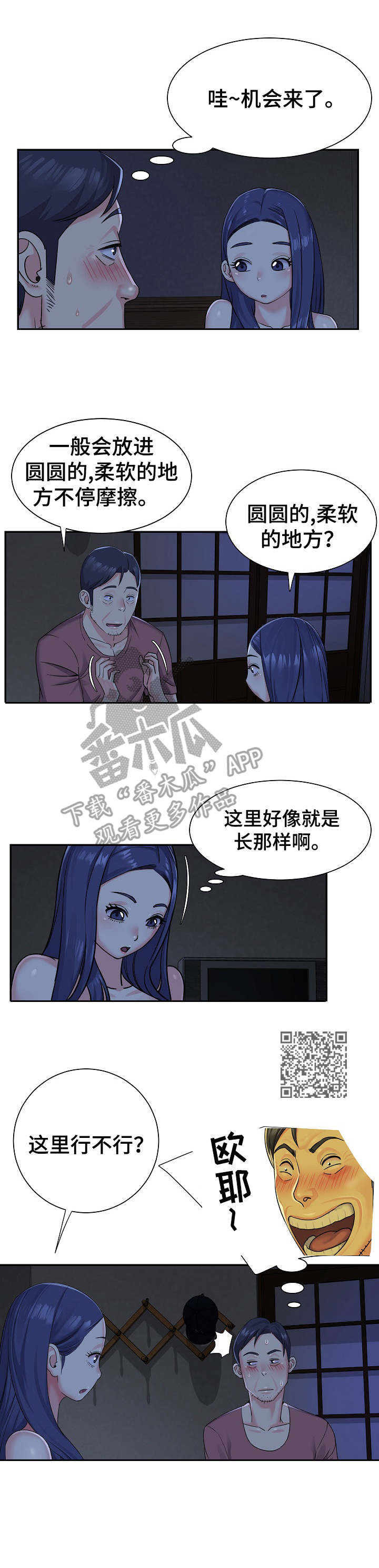 非亲姐妹漫画,第7章：好主意5图