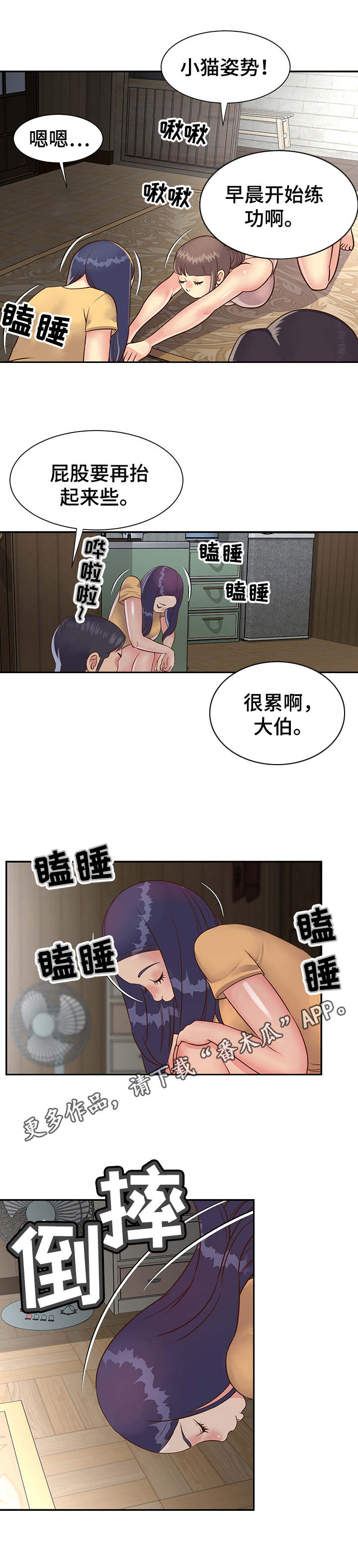 非亲姐妹漫画,第21章：安慰2图