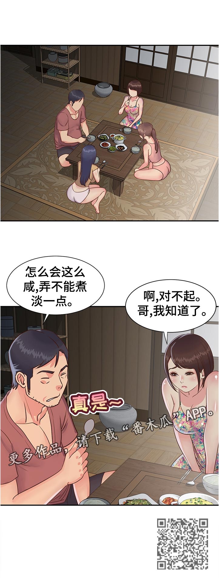 非亲姐妹电视剧全集免费播放漫画,第37章：先给一亿1图