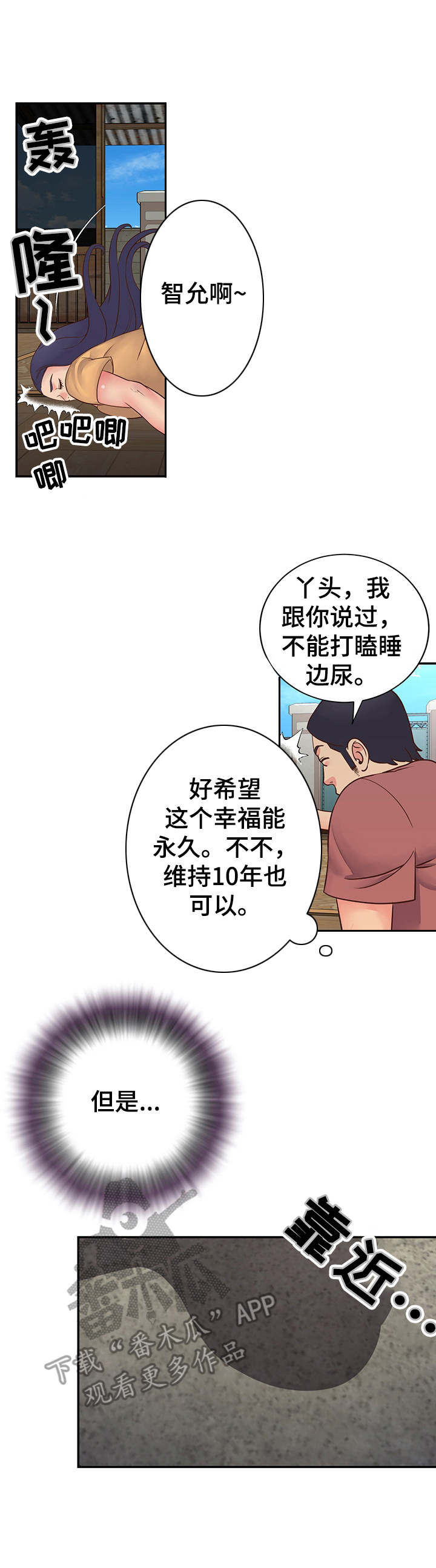 非亲姐妹漫画,第21章：安慰3图
