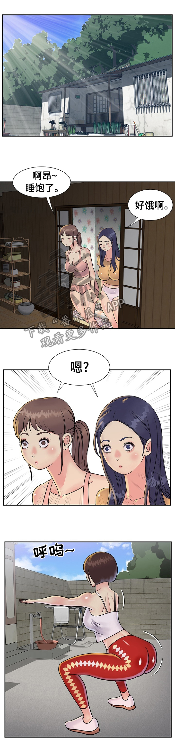 非亲姐妹漫画,第41章：一起跑一圈5图